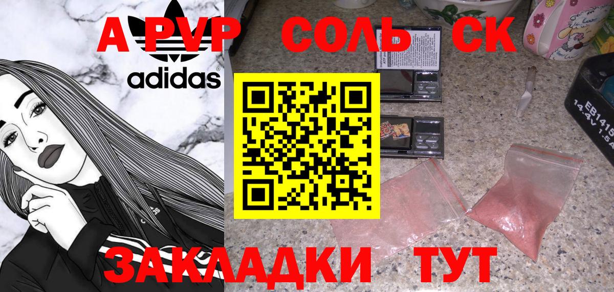 Alpha-PVP Соль  APVP Соль  Мегион  Вход с VPN 