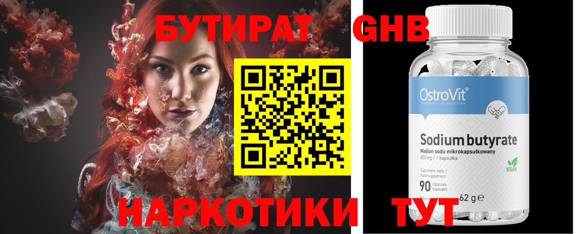 БУТИРАТ Butirat Мегион