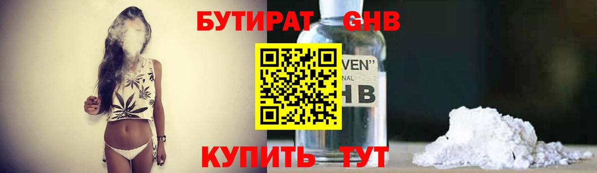 Мегион  БУТИРАТ  Вход с VPN  Бутират GHB 