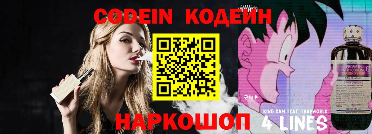 Codein Purple Drank  Вход с VPN  Кодеин напиток Lean (лин)  Мегион 