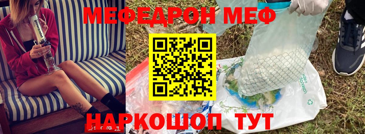 Мефедрон кристаллы Мегион